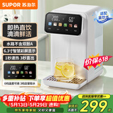 苏泊尔（SUPOR）即热式饮水机 便携泡奶烧水壶1S速热3秒出水家用台式一体免安装电水壶冲茶泡奶采购SW-JR30T09
