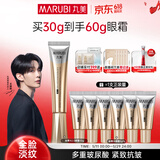 丸美金熨斗眼霜 多重玻尿酸紧致眼霜30g 多肽抗皱淡纹520送女朋友礼物