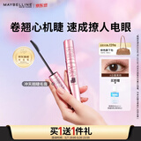 美宝莲冲天翘睫毛膏持妆卷翘纤长不晕染经典黑 520礼物女