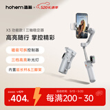 浩瀚卓越（hohem）X3 手机云台稳定器 手持云台三轴防抖 可延长自拍杆vlog拍摄神器 1年质保 灰色款