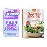 备孕怀孕营养餐315例（超值版）315道适宜备孕、怀孕的日常饮食大百科孕妇备孕怀孕孕期胎教孕妈书籍孕期书籍