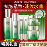 百雀羚（PECHOIN）套装 肌初赋活 紧致抗皱洗面奶爽肤水乳液眼霜面霜护肤品 【抗皱升级】乳液+精华水+精华液+面霜+眼霜