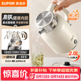 苏泊尔（SUPOR）烧水壶热水壶 电热水壶 有钛无缝一体 2L大容量家用 速沸 一键保温 电热水壶SW-20J07P【价保618】