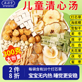奥祥堂儿童清心汤清300克小儿消积食灯芯草雪梨海底椰灯心草去内热宝宝