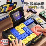 JUMP HERO华容道思维儿童玩具5-6岁益智8-12岁男女孩生日礼物7-14岁小学生