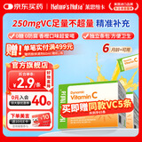 Nature's Nutra莱思纽卡儿童维生素C 婴幼儿增强免疫力宝宝VC 30条/盒 独立包装 【精选装60天量】维生素C 30条*2盒