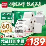 天章 （TANGO）80*80mm60米*30卷 新绿天章热敏收银纸 京东外卖餐饮后厨小票纸 医院药房凭证打印纸 适配80mm机器
