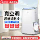 美的可移动空调变频一体机家用厨房客厅两用便携立式可拆洗出租房免外机免安装独立除湿小空调 大1.5匹变频制冷/暖双风管 17-22平