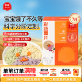 伊威（Eastwes）婴幼儿辅食彩蔬面片180克(9袋) 6个月+营养多彩趣味儿童面