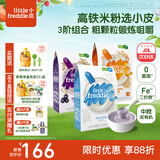 小皮（Little Freddie）高铁米粉有机 婴儿宝宝辅食营养米糊米粉婴儿6个月以上 【6到9月+】原味蓝莓藜麦*3盒