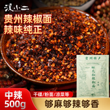 汉小二贵州特产 鲜花椒辣椒面 中辣500g*1袋 麻辣蘸料水煮菜调料