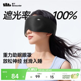蕉下（beneunder）眼罩升级版睡眠遮光男女士旅行出差缓解疲劳重力按摩眼罩LC613