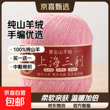羊绒线正品100%纯山羊绒线毛线团上海三利中粗手编织毛衣围巾diy 44粉加花 【今日下单买一送一】