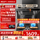 名气顶侧双吸油烟机【小黑翼Pro】A5508H变频27立方大吸力7字型家用烟灶炉灶套装以旧换新 【九头顶侧三吸套装】天然气5.2KW灶6103B