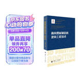 面向增材制造的逆向工程技术/增材制造技术（3D打印技术）丛书