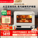长帝（changdi）国家补贴家用烤箱S1Pro大白鲸风炉多功能电烤箱烘焙烧烤大容量空气炸锅一体机多层同烤节日礼物
