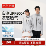 京东京造男女同款冰丝防晒衣男防紫外线2026夏季新款防晒服薄外套灰M