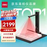 得力扫描仪高拍仪 书籍扫描仪2600万像素自动连续扫描  曲面书籍杂志展平激光对焦AI识别国产系统15165