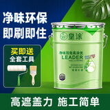 皇涂乳胶漆内墙面漆防潮防霉净味环保抗甲醛水性漆出租屋翻新自刷墙漆 白色【送工具】 20KG【可涂刷70平方两遍】
