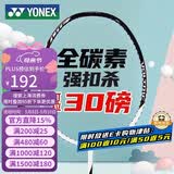 尤尼克斯（YONEX）羽毛球拍威力进攻全碳素单拍高磅轻量VTPW白色5U已穿26磅附手胶