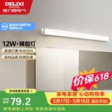 德力西（DELIXI）LED镜前灯 浴室卫生间防水壁灯化妆灯12W暖白光60厘米 