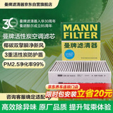 曼牌滤清器（MANNFILTER）空调滤清器CUK23014/2-2空调滤芯G38新宝马5系528Li530Li730Li6系