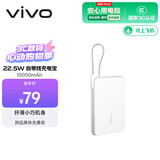 vivo22.5W自带线1万毫安充电宝【3C认证可上飞机】跨品牌快充兼容便携小巧适配iqoo华为小米oppo苹果