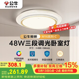 公牛（BULL）LED吸顶灯MX-E048B-BS三段调光卧室灯(M16-C)48W水晶边 送安装
