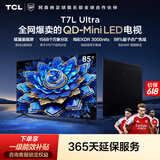 TCL电视【价保618】 85T7L Ultra 85英寸 QD-Mini LED 蝶翼星曜屏 万象分区 绚彩XDR   T7L