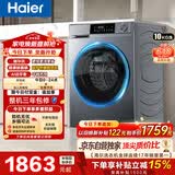 海尔内衣滚筒洗衣机全自动单洗家用 10公斤大容量超薄 家电国家补贴 京东自营25J7 一级能效 以旧换新