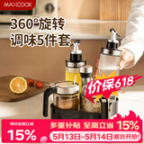 美厨（MAXCOOK）油壶调料盒调料罐 调料套装玻璃调料瓶油瓶盐罐调味罐 MCPJ6056