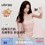 ubras虞书欣同款无尺码免拆胸垫背心式内衣女无痕无钢圈聚拢文胸情人节
