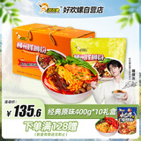 好欢螺螺蛳粉柳州特产方便速食酸辣米粉米线 400g*10袋礼盒装螺狮粉送礼