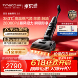 添可【价保618】极客蒸汽2.0【380℃高温蒸汽源28KPa吸力110min续航】0缠毛蒸汽洗地机洗拖一体机器人