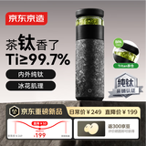 京东京造钛健康保温杯黑钛【茶水分离】茶杯子纯钛水杯男女曜石黑520ml