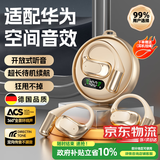拉拓【2026年最新款】适配华为手机蓝牙耳机挂耳式无线超长续航开放式不入耳ai降噪pura90无线mate80 新颜肤【HIFI金标音质丨舒适久戴不痛丨Ai智能降噪】 【三年质保服务丨定向传音防漏音】