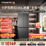 卡萨帝（Casarte）原石系列540升十字门冰箱594超薄零嵌入式 双MRA窖藏养鲜三系统自动制冰 BCD-540WGCTDMGDEU1