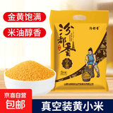 京喜自营 山西黄小米 油小米五谷杂粮月子米杂粮山西特产当季新米 山西黄小米2斤 实惠简装