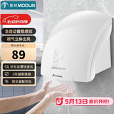 莫顿（MODUN）M-677烘手器全自动感应干手器烘手机卫生间公厕烘干机吹手机单热