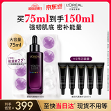 欧莱雅黑精华75ml面部精华液紧致补水保湿护肤化妆品520礼物