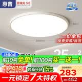 惠普护眼卧室吸顶灯简约智能APP超薄普瑞中山灯具房间灯 臻之光包安装