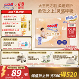 大王（GOO.N）光之羽拉拉裤 XXL23片(≥15KG)尿不湿 超薄透气