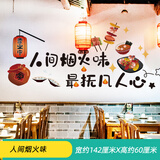 创意遮丑墙上3d立体自粘餐桌贴纸墙面装饰客厅餐厅电视背景墙贴画 人间烟火味 大