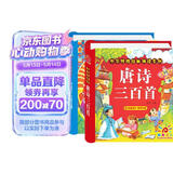 阳光宝贝 国学幼儿启蒙中华传统经典诵读儿童绘本图书 唐诗儿歌（套装2册）0-6岁早教古诗三百首儿歌童谣300篇注音版有声伴读 课外阅读 阅读 课外书 早教发声书 点读书