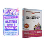 爱丽丝漫游奇境记/快乐读书吧六年级下册 爱阅读儿童文学名著 爱丽丝镜中奇遇记 儿童节