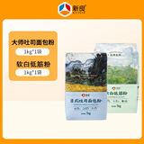 新良高筋面粉1kg面包粉面包机专用大师日式吐司粉家庭烘焙吐司高筋粉 日式吐司粉1kg+软白低筋粉1kg 烘焙原料