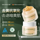 SKISGEM德国进口虾青素睡眠面膜免洗补水保湿去黄提亮肤色改善暗沉男女士 200g【美白紧致淡纹 全脸焕亮】
