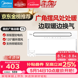 美的（Midea）风暖浴霸暖风照明排气一体五合一智能暖风机浴室卫生间换气取暖器 Y5触控丨2832W强暖丨瀑布摆风