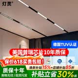 灯灵磁吸轨道灯美国普瑞芯片防蓝光LED嵌入式客厅无主射灯具10W泛光灯
