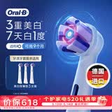 欧乐B电动牙刷头原装iO系成人美白至臻型3支WW-3适用iO9/iO7/iO5/iO3/iO2系【正品刷头】【价保618】